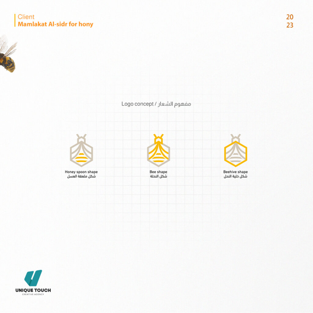 تصميم هوية بصرية لصالح مملكة السدر للعسل
